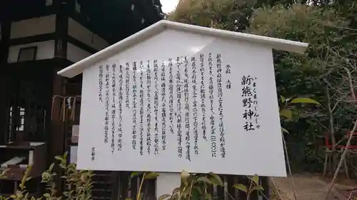 新熊野神社の歴史