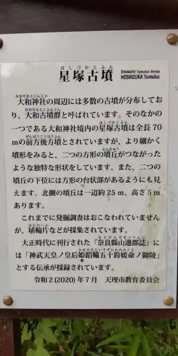 大和神社(奈良県)
