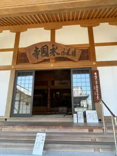 永国寺(熊本県)
