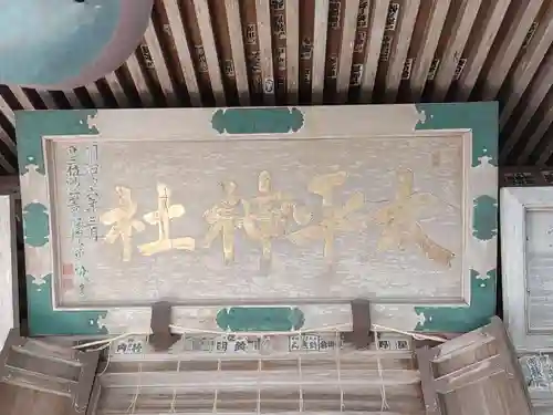 太平山神社(栃木県)