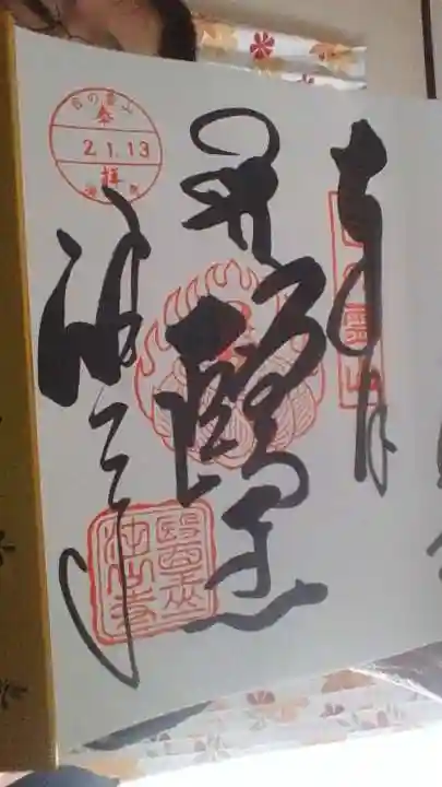 目の霊山 油山寺の授与品その他