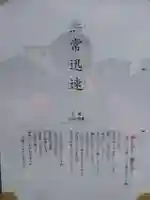 定善寺の御朱印