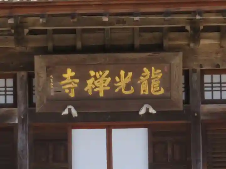 龍光寺(福島県)