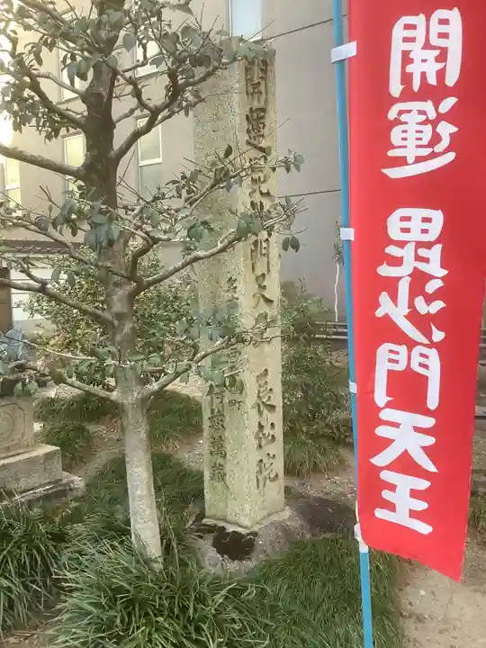 長松院のその他建物