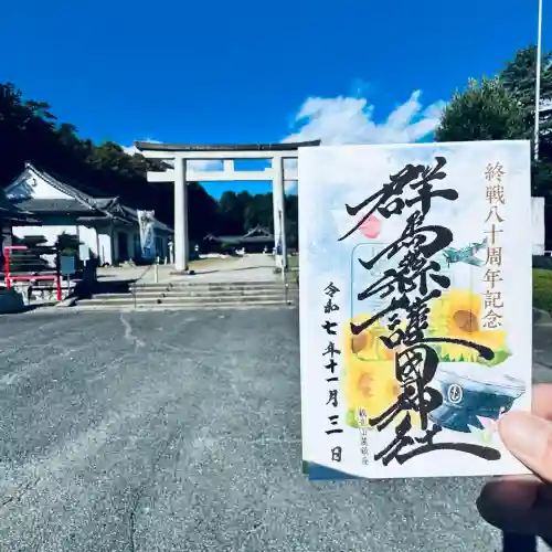 群馬県護国神社(群馬県)