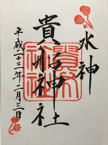 貴船神社(京都府)