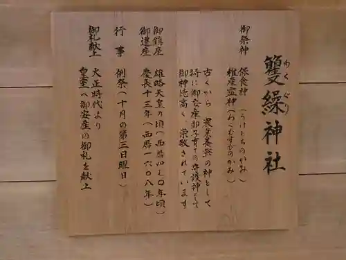 籰繰神社の歴史