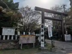 豊平神社の鳥居