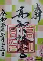 高知八幡宮(高知県)