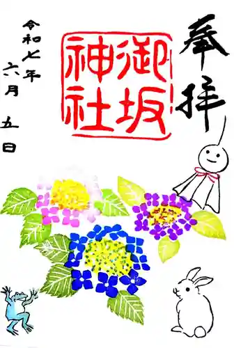 御坂神社の御朱印