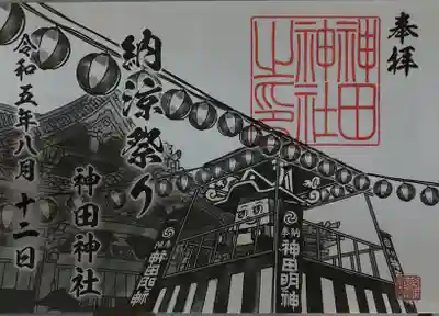 納涼祭限定　書き置き御朱印(手拭い付き)です。