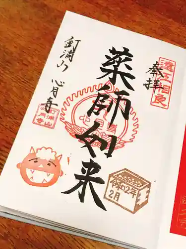 心月寺の御朱印