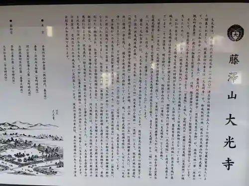 藤澤山 宝厳院 大光寺(京都府)