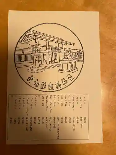 愛知縣護國神社の{uncategorized: "未分類", other: "その他", undefined: "問題あり", building: "その他建物", grave: "お墓", sacred_gate: "鳥居", guardian: "狛犬", statue: "像", buddha: "仏像", history: "歴史", nature: "自然", garden: "庭園", animal: "動物", pagoda: "塔", temizu: "手水舎", mountain_gate: "山門・神門", sanctuary: "本殿・本堂", subordinate: "末社・摂社", art: "芸術", scenery: "景色", jizo: "地蔵", ema: "絵馬", goshuin: "御朱印", omikuji: "おみくじ", items: "授与品その他", amulet: "お守り", goshuincho: "御朱印帳", eats: "食事", festival: "お祭り", votive_dance: "神楽", shichigosan: "七五三参", wedding: "結婚式", experience: "体験その他", initially: "初詣", around: "周辺", anti_infection: "感染症対策"}