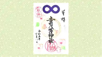 赤羽八幡神社の御朱印
