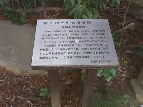 鹿島神社の歴史