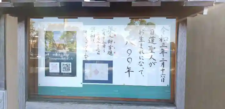 石歴山 妙勝寺のその他建物