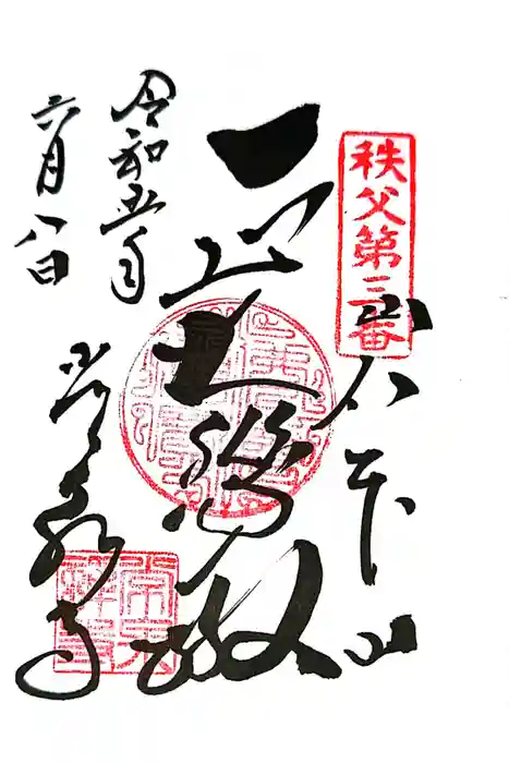 常泉寺の御朱印