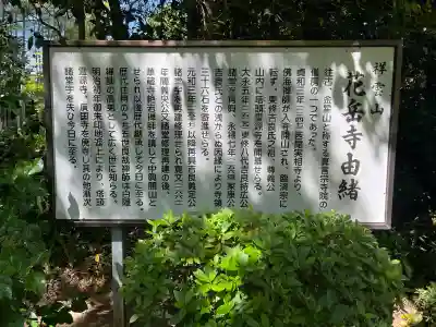 花岳寺の{uncategorized: "未分類", other: "その他", undefined: "問題あり", building: "その他建物", grave: "お墓", sacred_gate: "鳥居", guardian: "狛犬", statue: "像", buddha: "仏像", history: "歴史", nature: "自然", garden: "庭園", animal: "動物", pagoda: "塔", temizu: "手水舎", mountain_gate: "山門・神門", sanctuary: "本殿・本堂", subordinate: "末社・摂社", art: "芸術", scenery: "景色", jizo: "地蔵", ema: "絵馬", goshuin: "御朱印", omikuji: "おみくじ", items: "授与品その他", amulet: "お守り", goshuincho: "御朱印帳", eats: "食事", festival: "お祭り", votive_dance: "神楽", shichigosan: "七五三参", wedding: "結婚式", experience: "体験その他", initially: "初詣", around: "周辺", anti_infection: "感染症対策"}