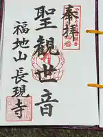 福地山 長現寺(山形県)