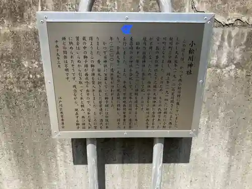小松川神社の歴史