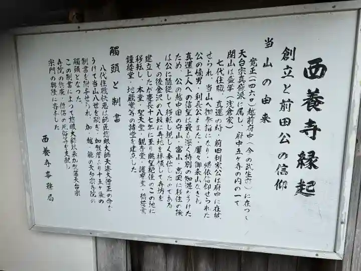 西養寺(石川県)