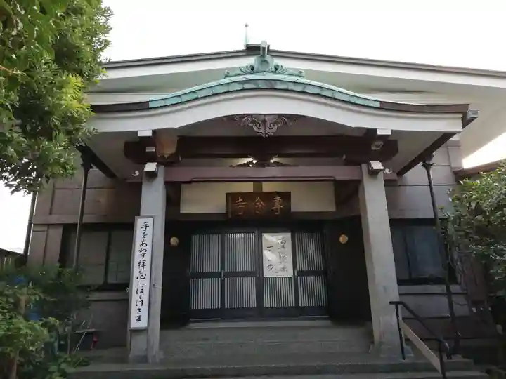 専念寺の本殿・本堂