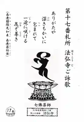 法弘寺の授与品その他