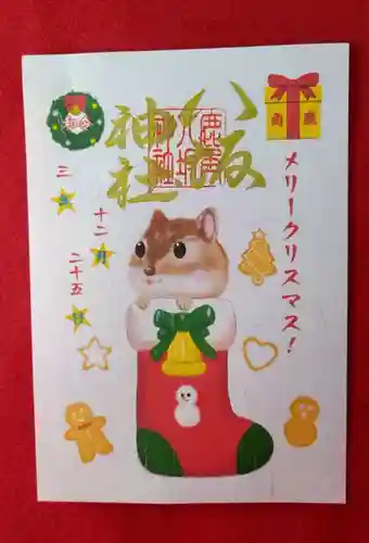 鹿角八坂神社の御朱印