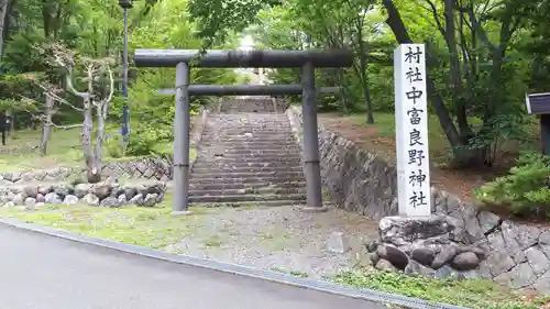 中富良野神社の鳥居