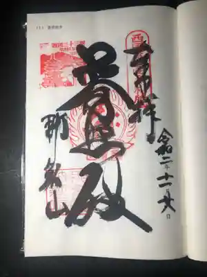 西国33観音の御朱印です