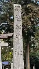 諾神社(岡山県)