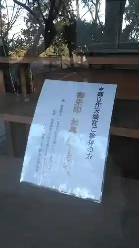 御自作天満宮のその他建物