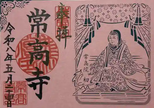 常高寺(福井県)