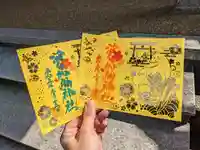 日本唯一香辛料の神 波自加彌神社の御朱印