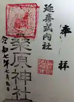 桑原神社(茨城県)