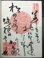 知恩院の御朱印