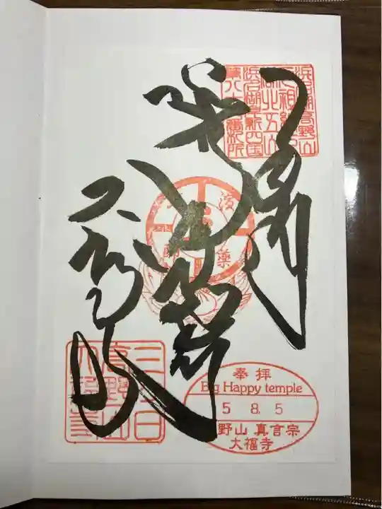 大福寺(静岡県)