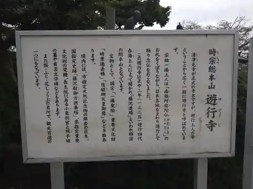 時宗総本山 遊行寺（正式：清浄光寺）の歴史