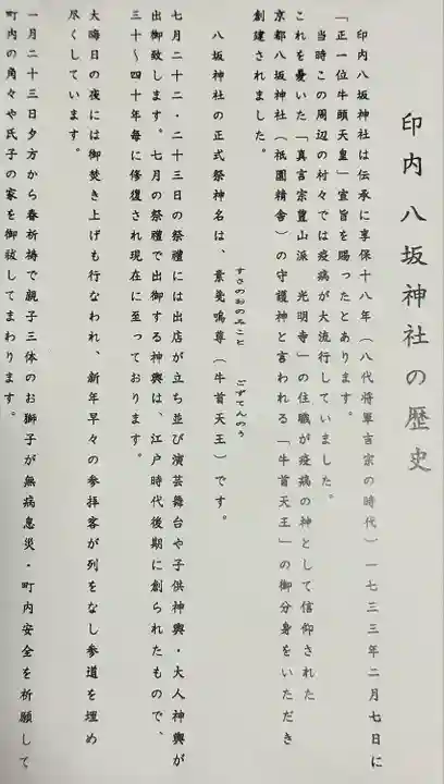 印内八坂神社(千葉県)