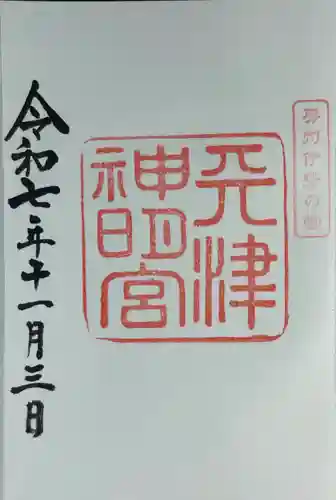 天津神明宮(千葉県)