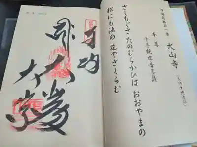 大山寺(徳島県)