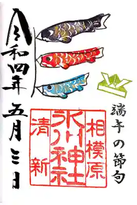 【直書き】端午の節句　初穂料:500円