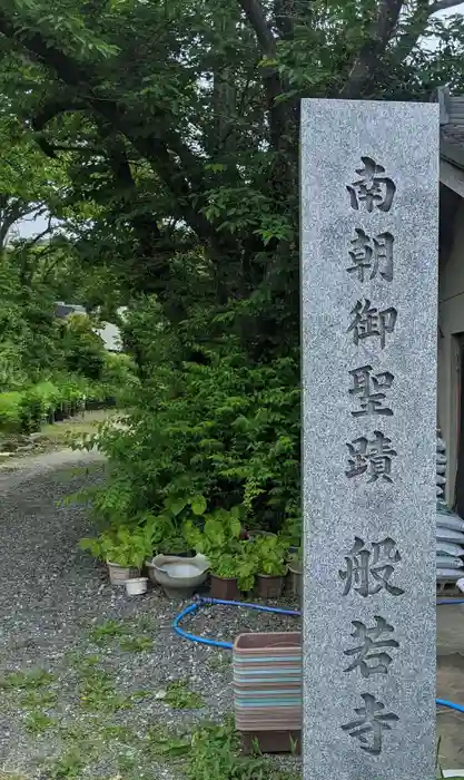 般若寺 ❁﻿コスモス寺❁の建物その他