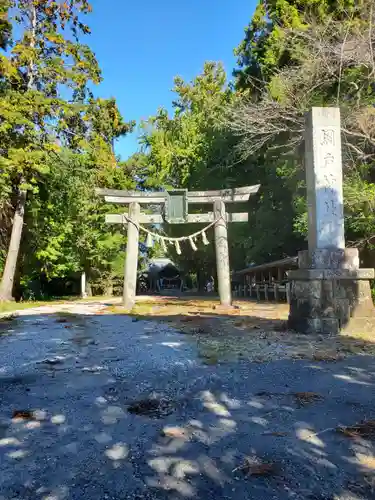 網戸神社(栃木県)