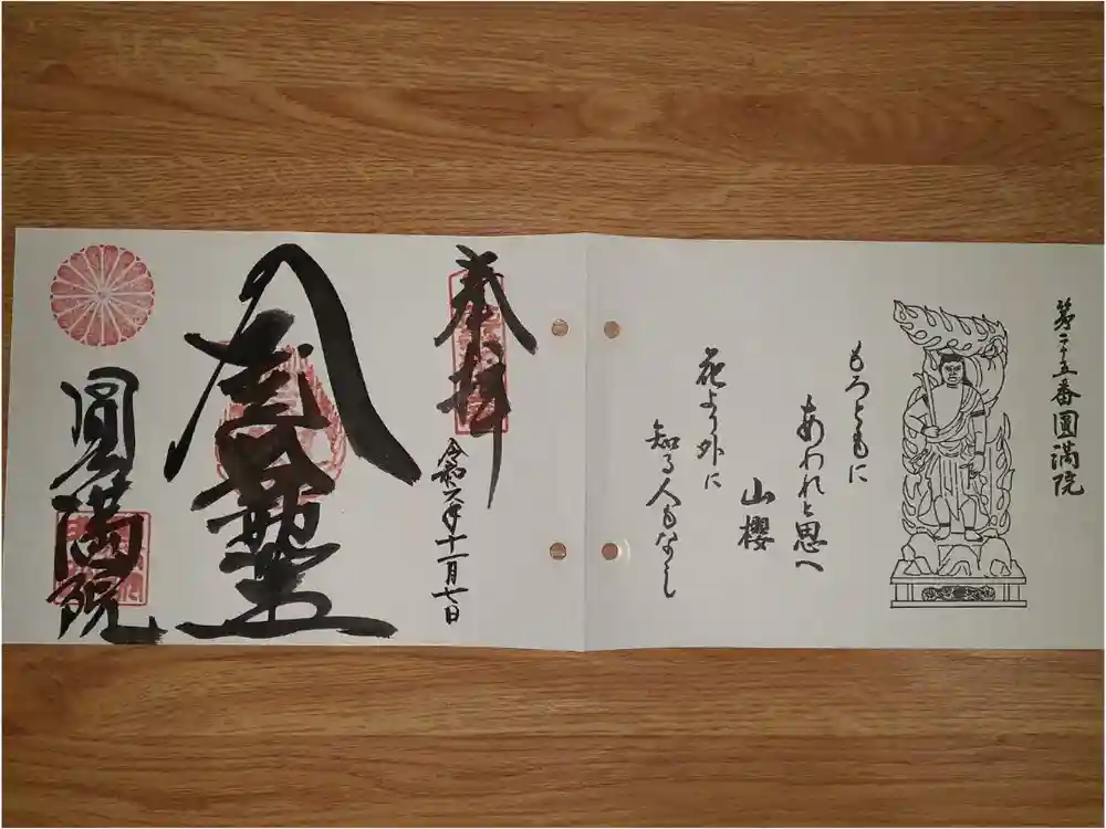 円満院門跡の御朱印