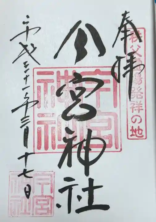 秩父今宮神社(埼玉県)