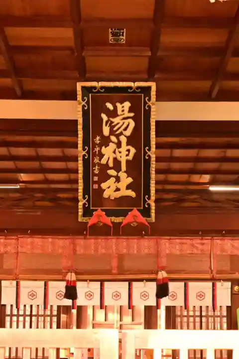 湯神社(愛媛県)