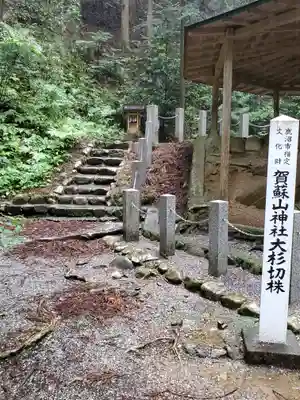 賀蘇山神社のその他建物
