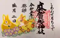 麻賀多神社(千葉県)